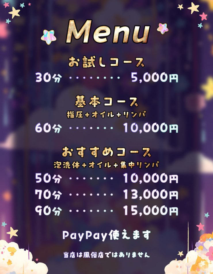 料金表