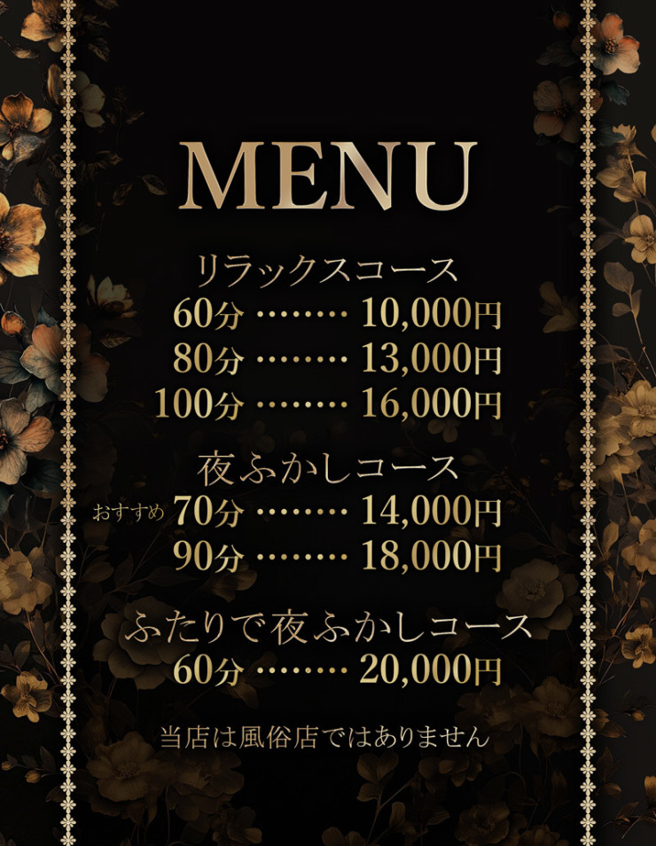料金表