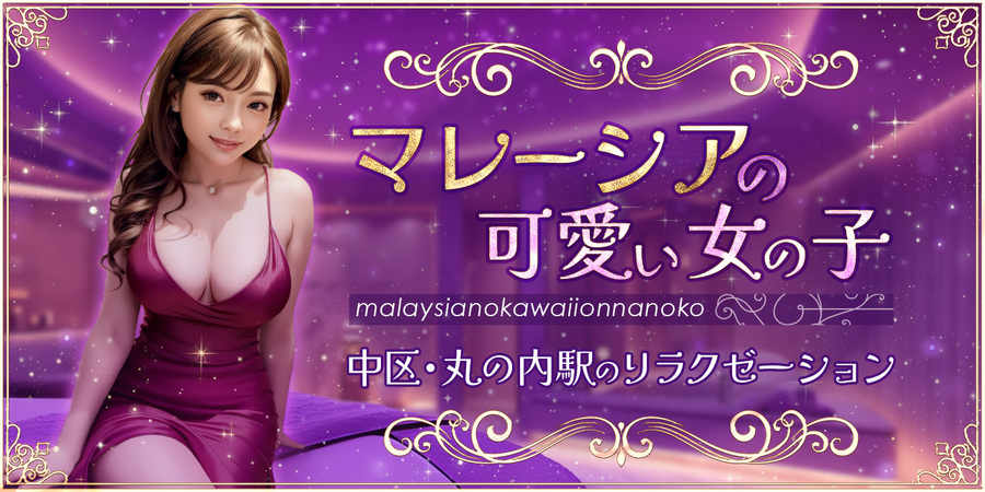 マレーシアのかわいい女の子