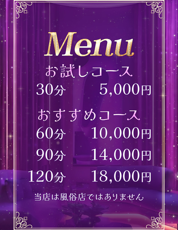 料金表