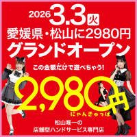 2980円 にゃんきゅっぱ