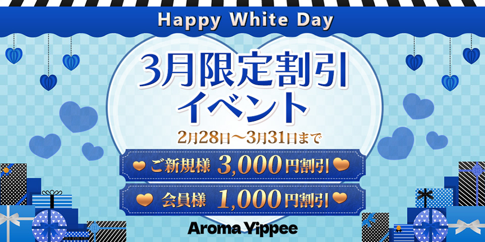 Aroma Yippee (アロマイッピー)