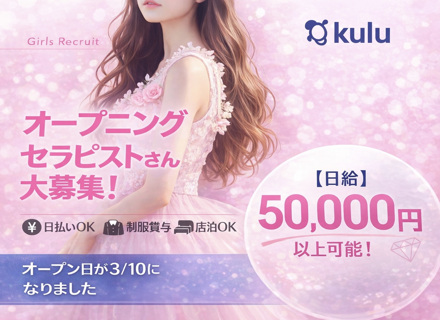 求人｜登戸メンズエステ クル -Kulu-