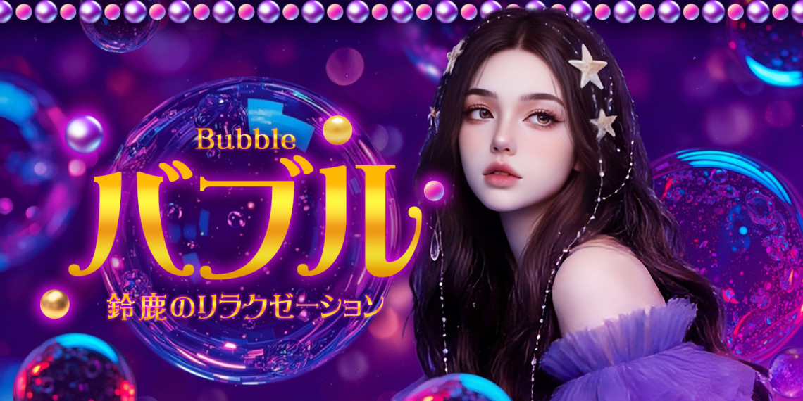 バブル