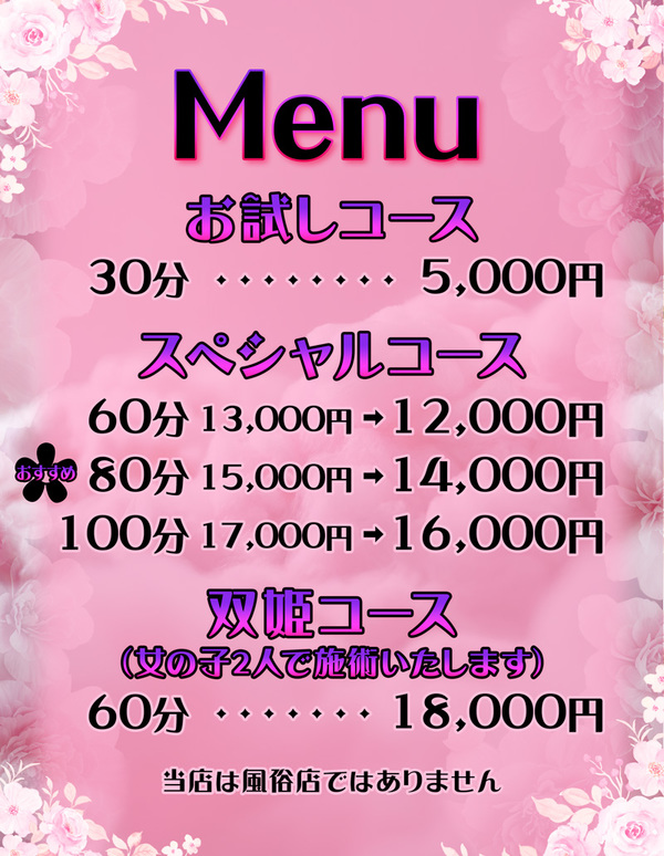 料金表