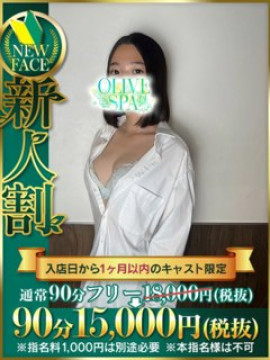 新山　リリア｜オリーブスパ 横浜店