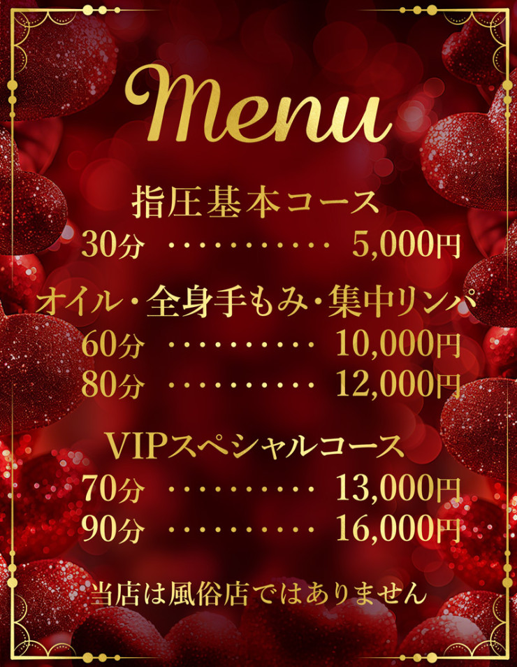 料金表
