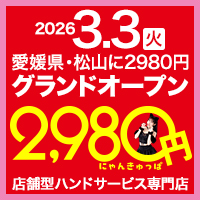 2980円 にゃんきゅっぱ