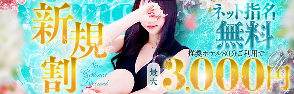 性感エステBianca豊中店