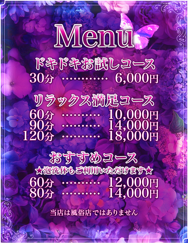 料金表