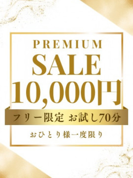 【フリー限定】お試し70コース