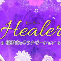 Healer~ヒーラー