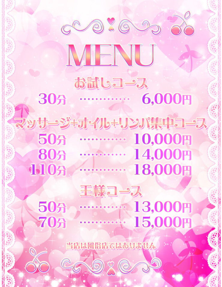 料金表