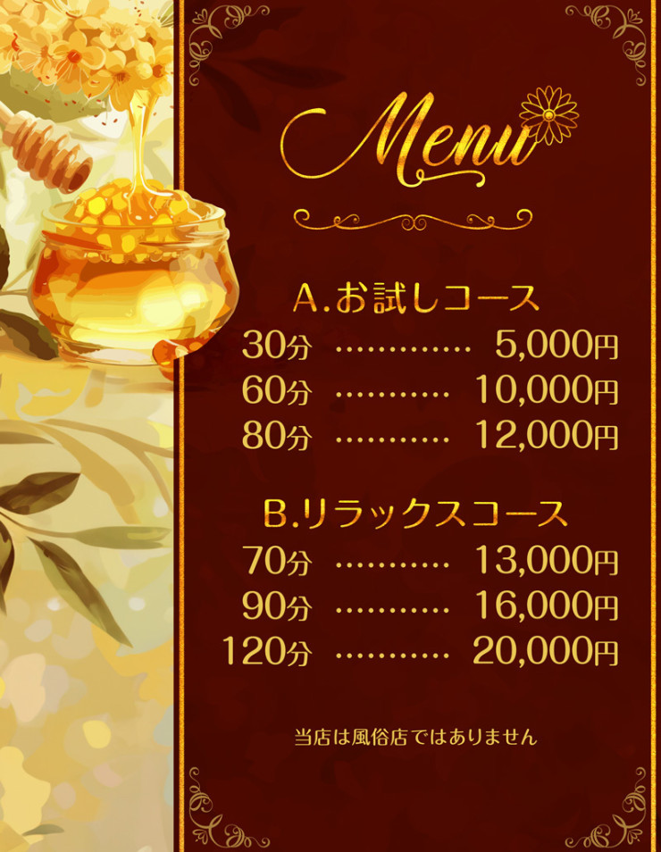 料金表