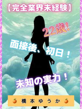 橋本ゆうか｜Currench（カレンチ）