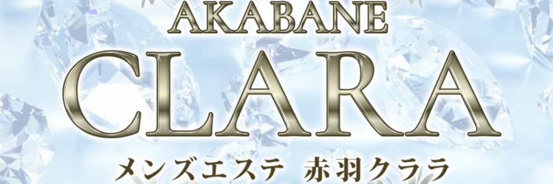 CLARA（クララ）