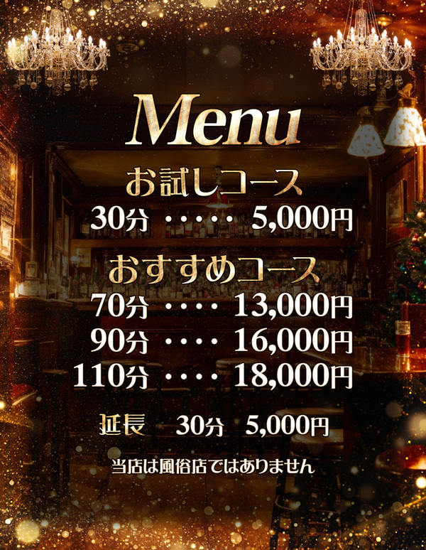 料金表