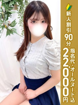 天宮ふわり｜エステdeシンデレラ横浜