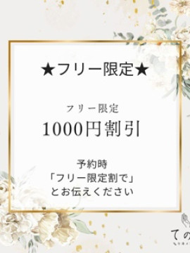 【フリー限定イベント】