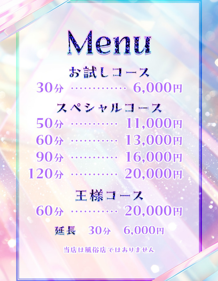 料金表