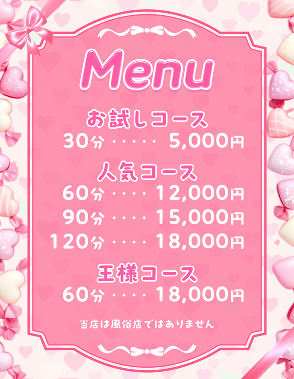 料金表