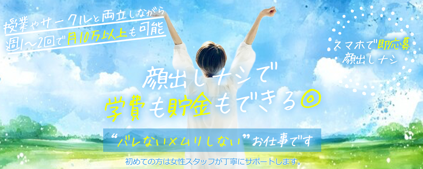 求人｜健康寿命を延ばす！恋愛コミュニティー｜otsto（オトスト）