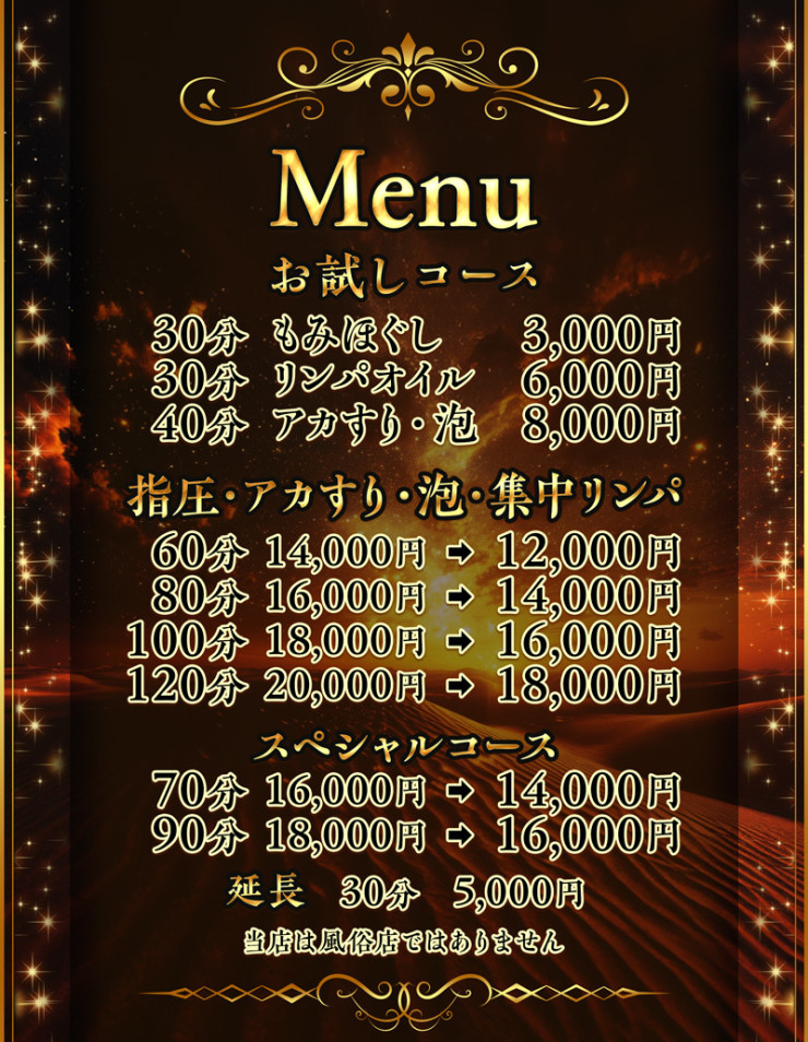料金表