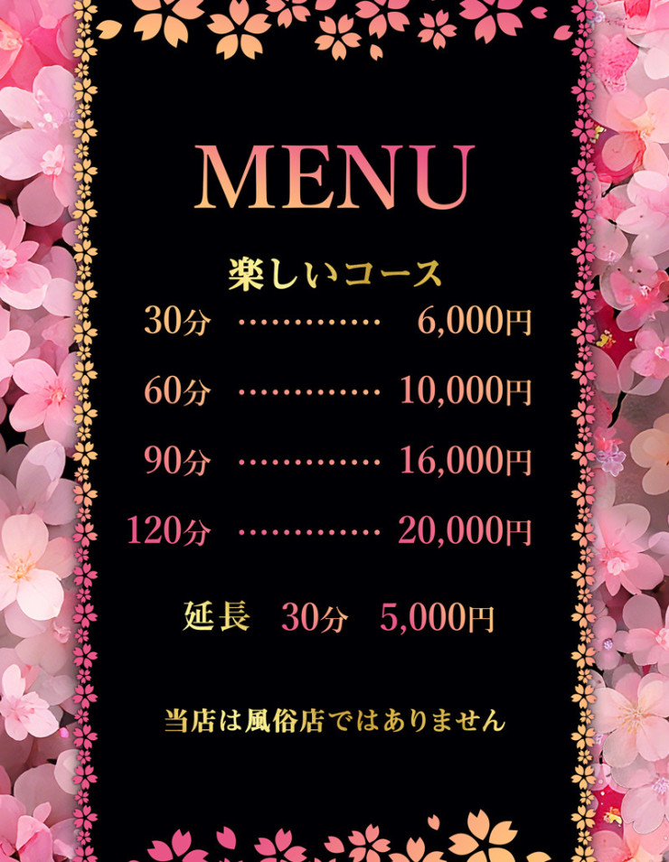 料金表