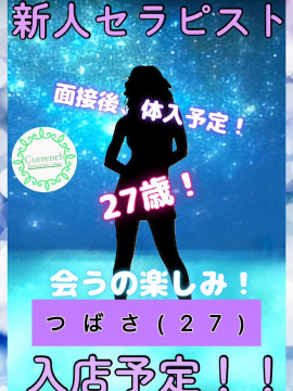 つばさ｜Currench（カレンチ）