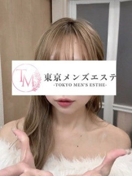 まお｜東京メンズエステ