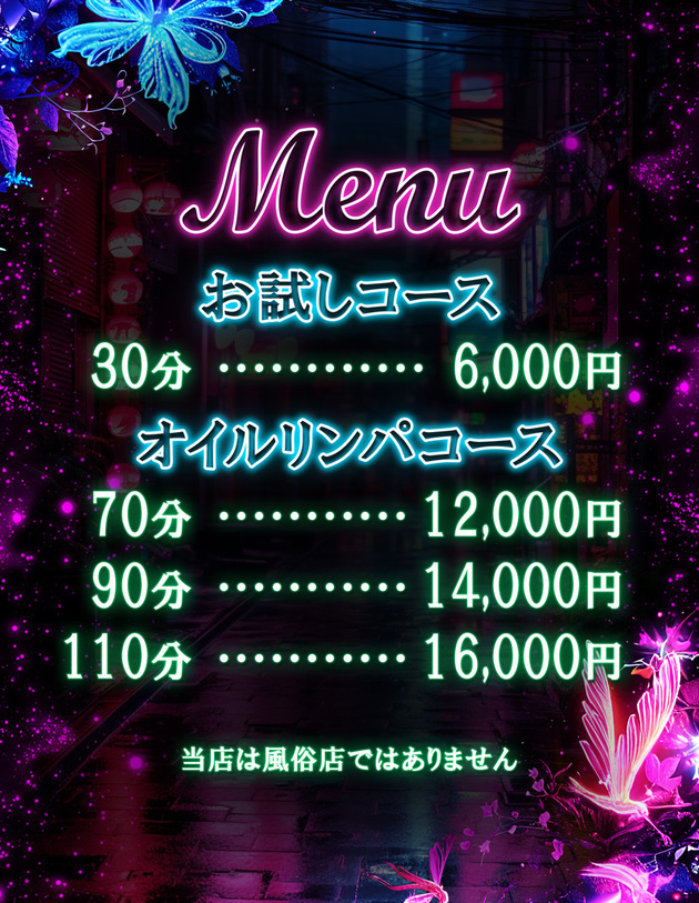 料金表