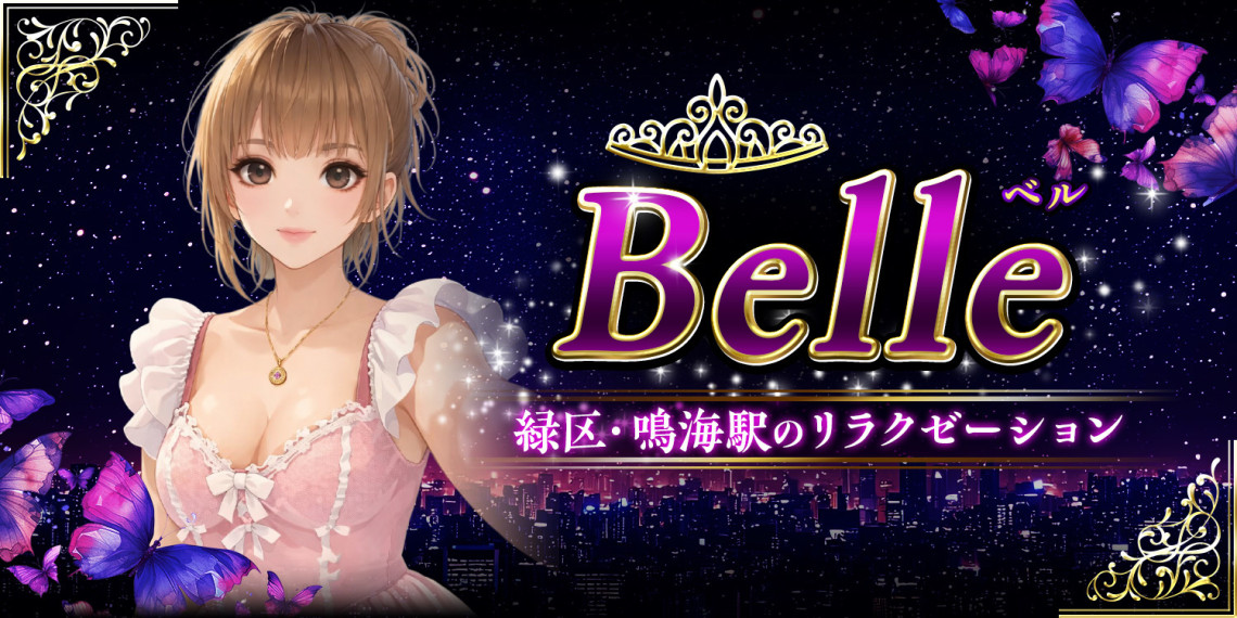 Belle~ベル