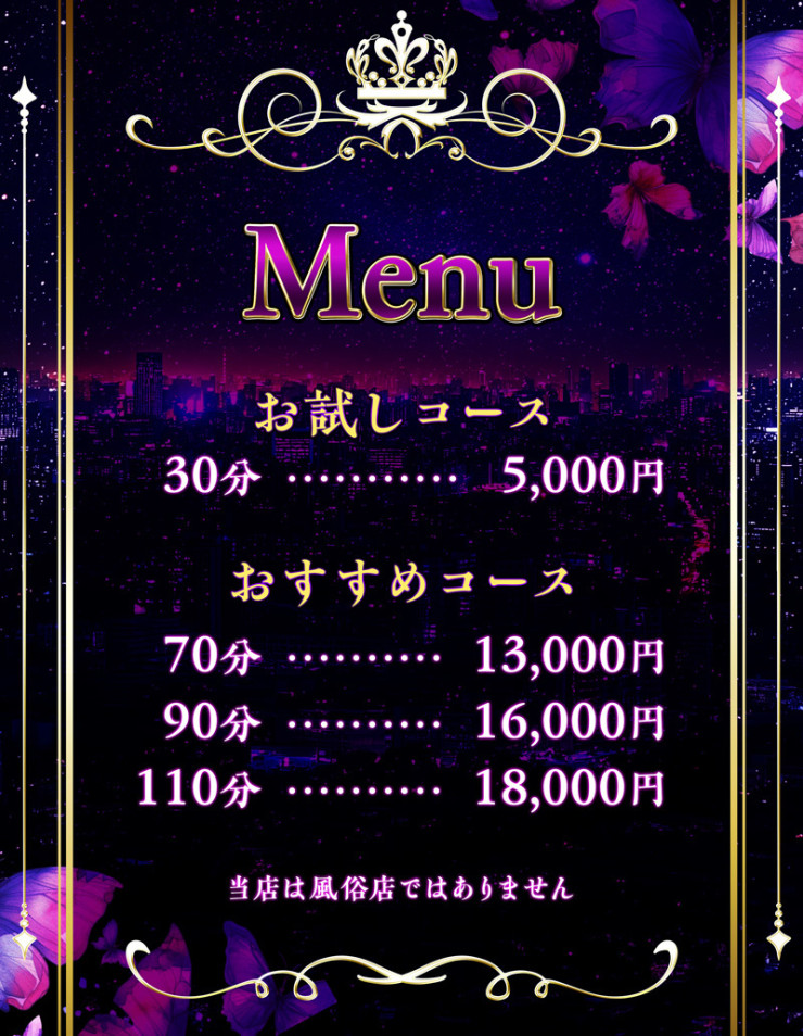 料金表