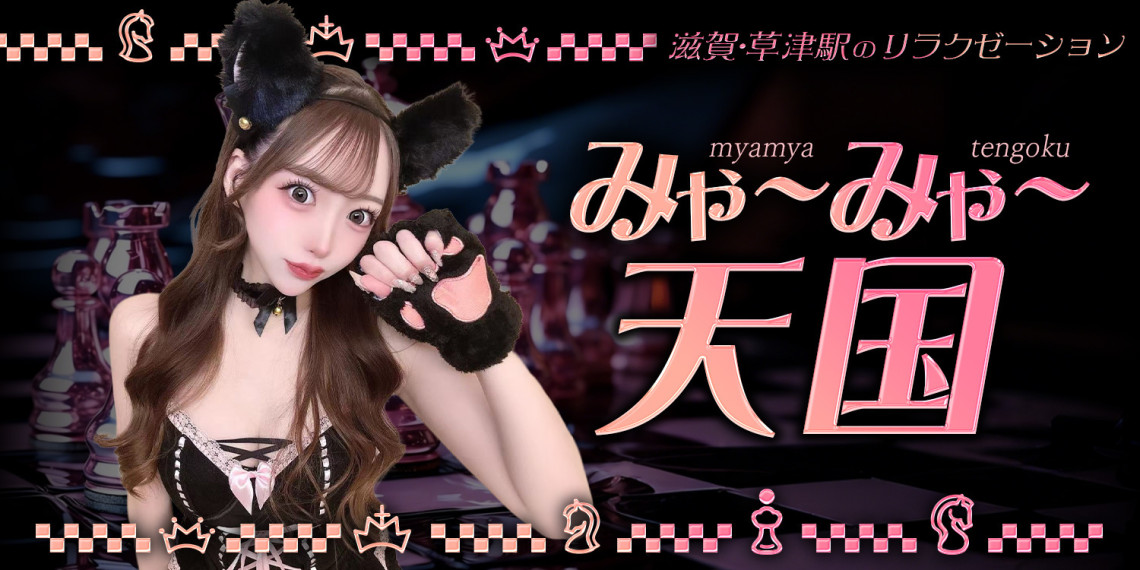 みゃーみゃー天国