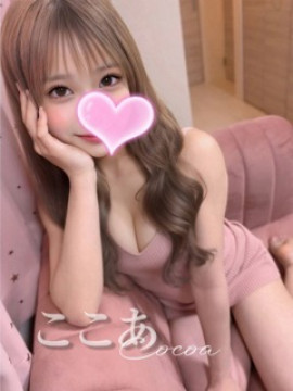 ここあ❤️激甘娘❤️