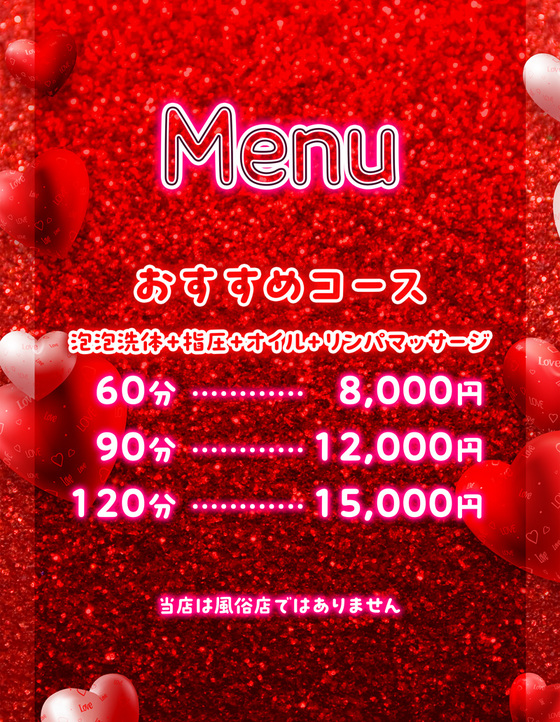料金表