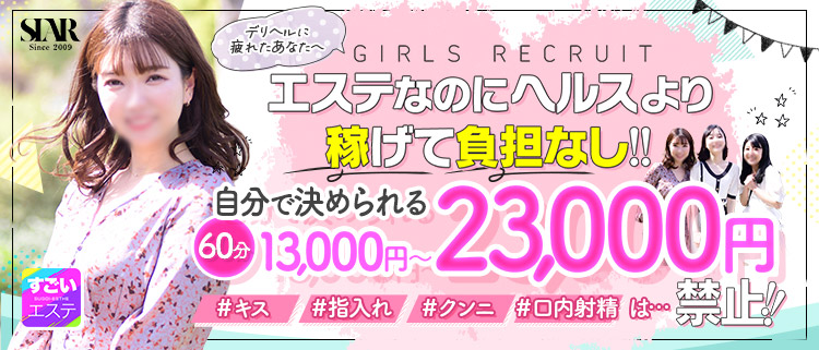 求人｜すごいエステ 名古屋店