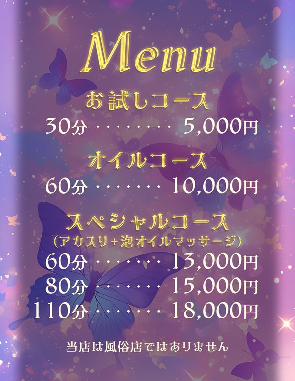 料金表