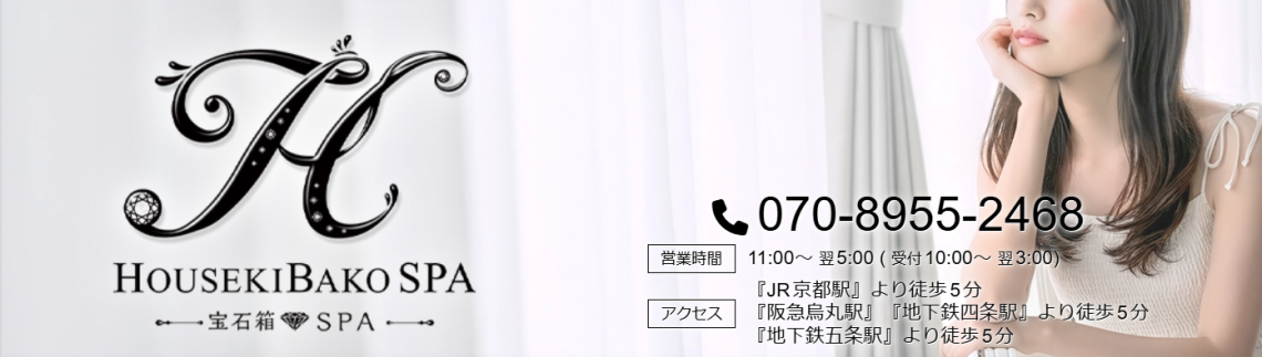 HOUSEKIBAKO SPA～宝石箱SPA～