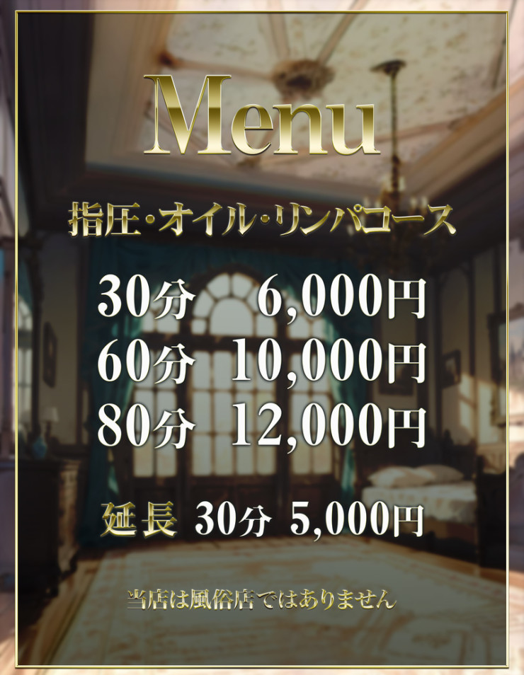 料金表