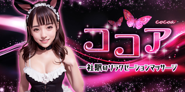 ココア