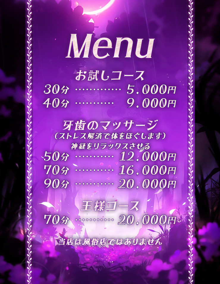 料金表