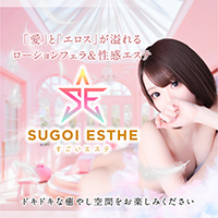 すごいエステ仙台店