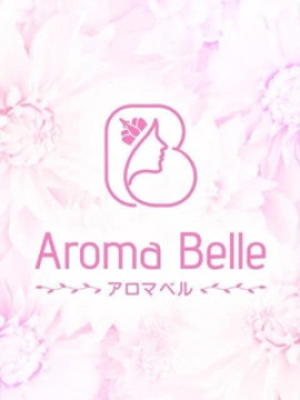 める｜Aroma Belle（アロマベル）