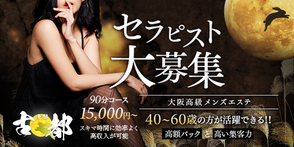 求人｜古都 別邸