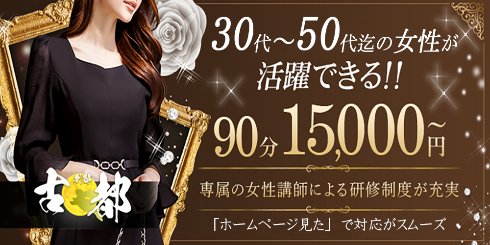 求人｜古都 別邸 ～梅田店～