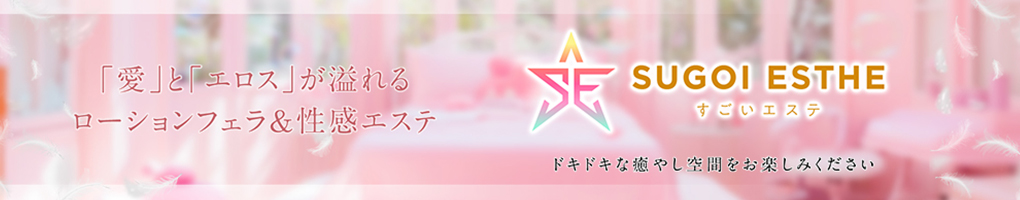 すごいエステ仙台店