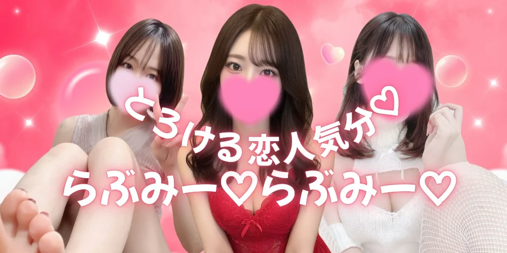 しこたまっ!らぶみー♡らぶみー♡