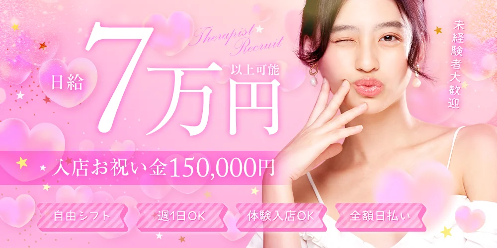 求人|しこたまっ!らぶみー♡らぶみー♡