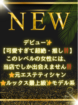 一宮 なお|スパアンジュ